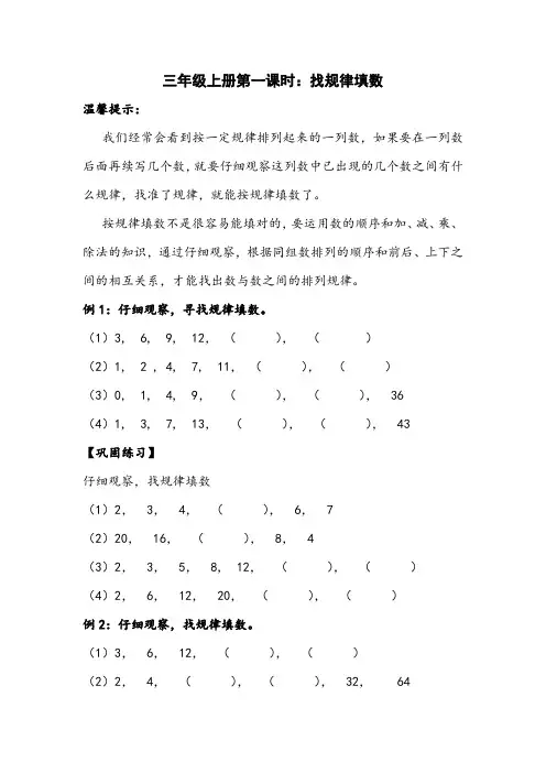 三年级上册第一课时：找规律填数