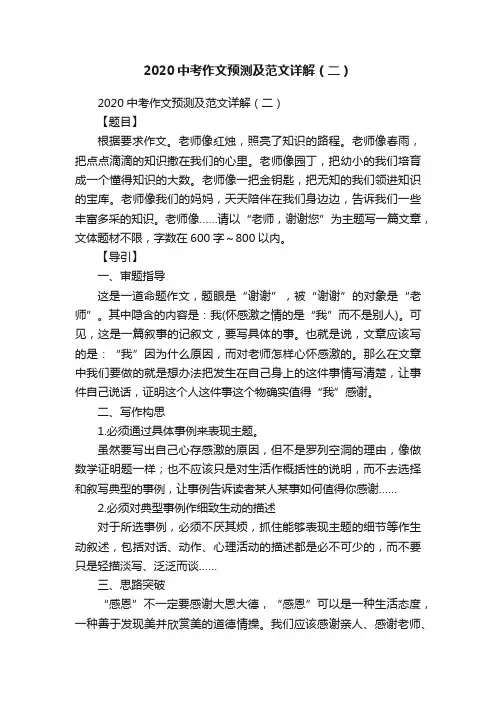 2020中考作文预测及范文详解（二）