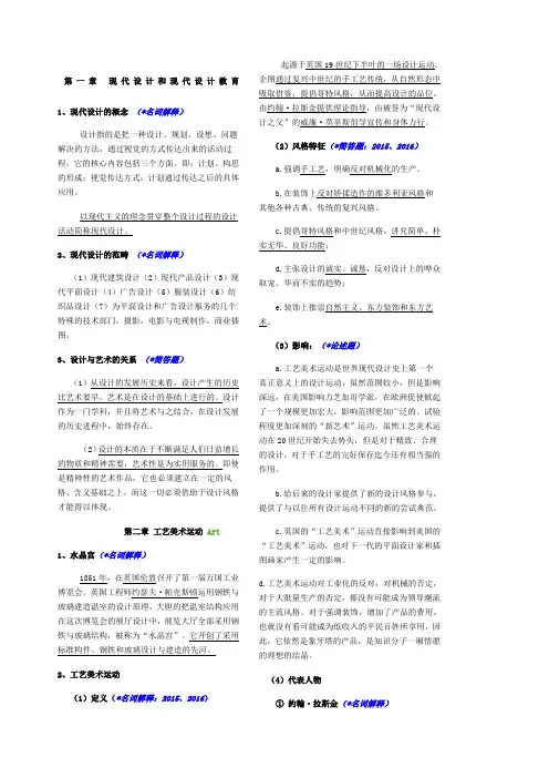 世界现代设计史期末复习题