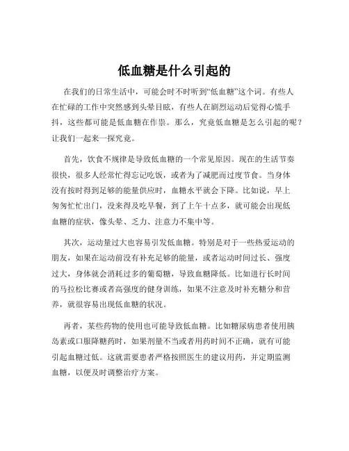 低血糖是什么引起的