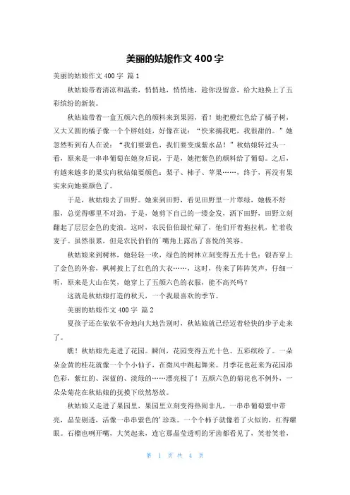 美丽的姑娘作文400字