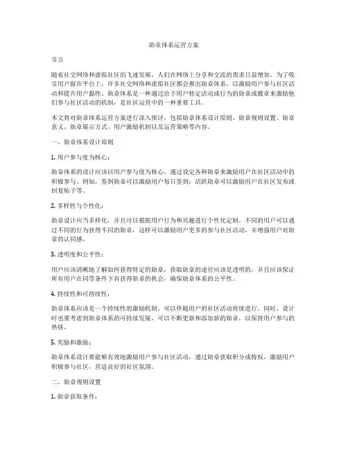 勋章体系运营方案