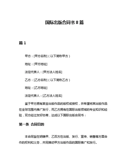 国际出版合同书8篇