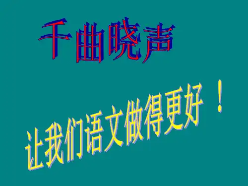 千曲晓声试卷讲评课公开课课件