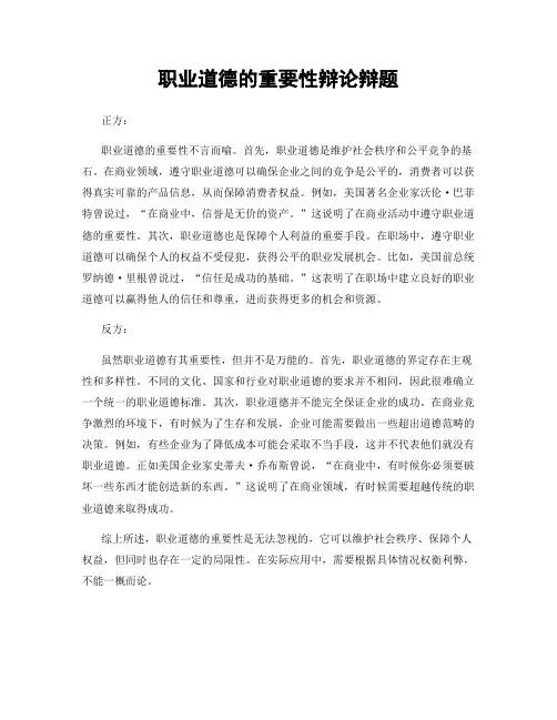 职业道德的重要性辩论辩题