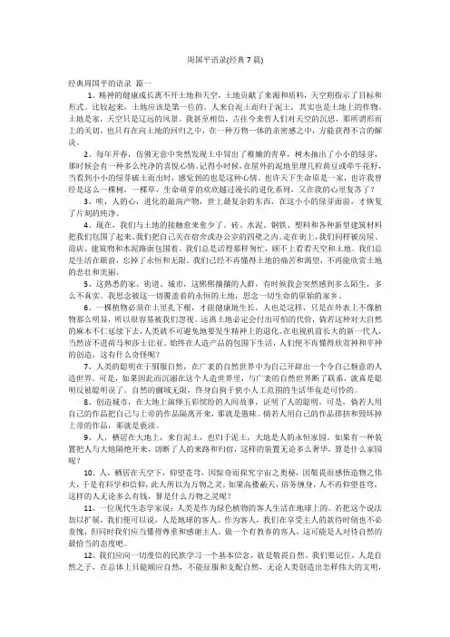 周国平语录(经典7篇)