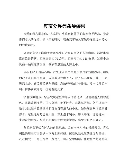 海南分界洲岛导游词