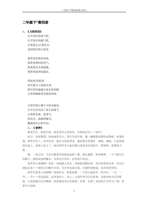 沪教版二年级下(第四册)课文原文