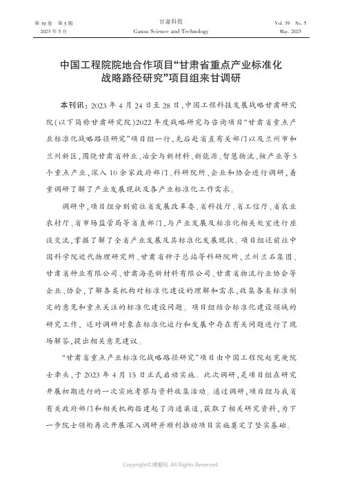 中国工程院院地合作项目