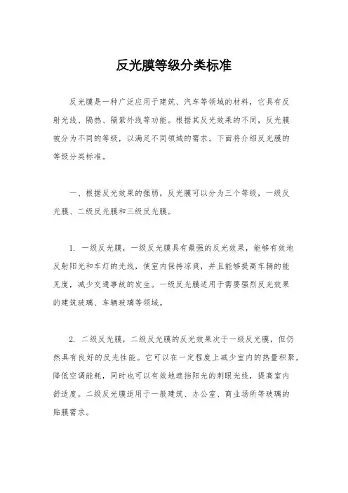 反光膜等级分类标准