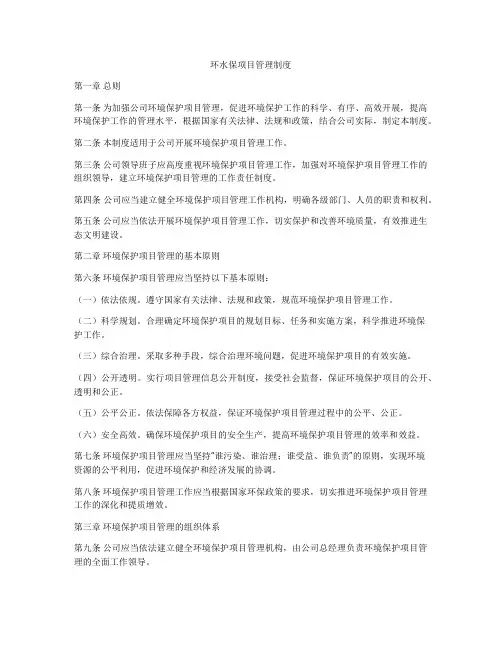 环水保项目管理制度