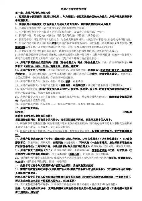房地产开发经营与管理
