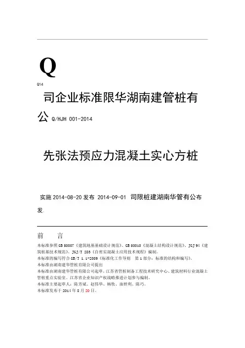先张法预应力混凝土实心方桩