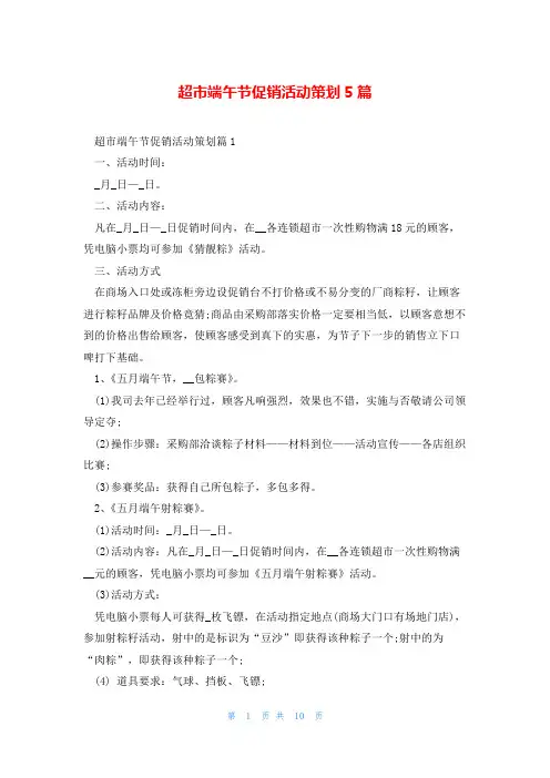 超市端午节促销活动策划5篇