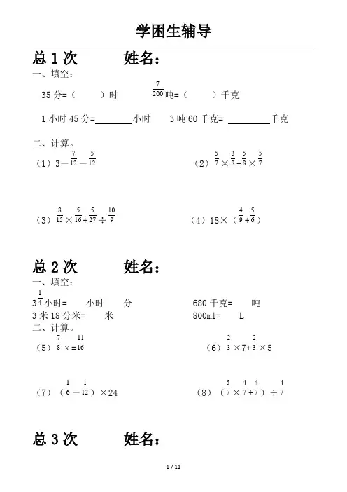 六年级数学下册每日一练