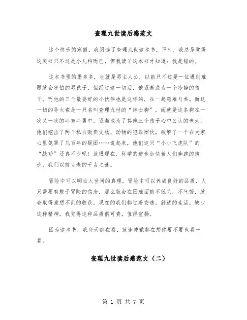 查理九世读后感范文（七篇）