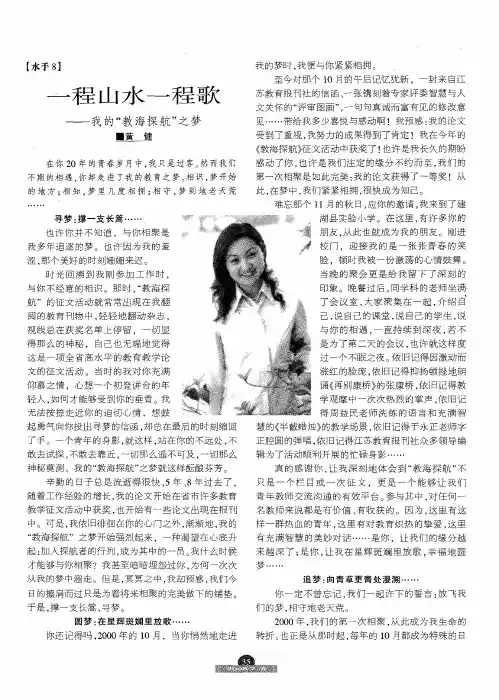 一程山水一程歌——我的“教海探航”之梦