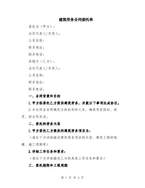 建筑劳务合同委托单