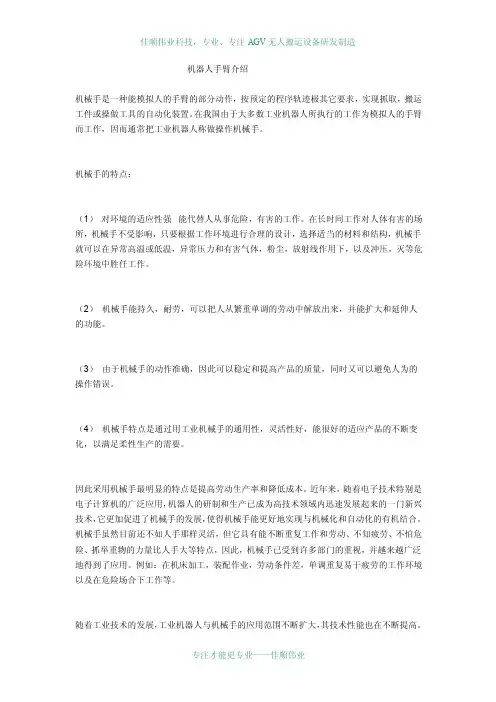 机器人手臂介绍