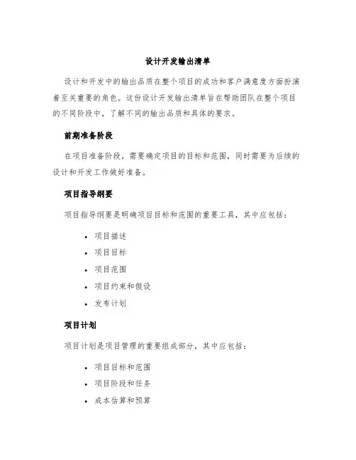 设计开发输出清单
