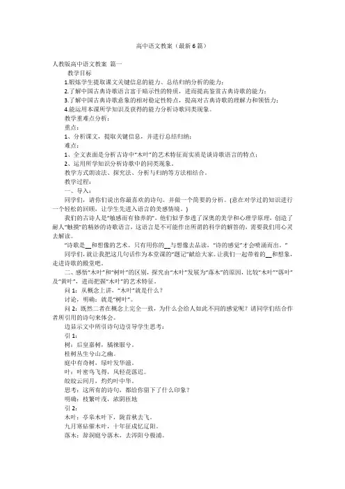 高中语文教案(最新6篇)