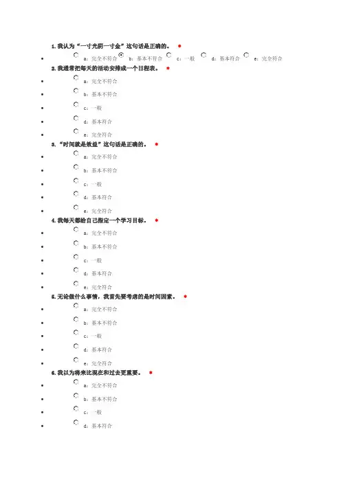 时间管理量表