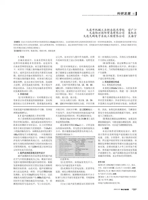 大连长兴岛供水管网实时监测系统