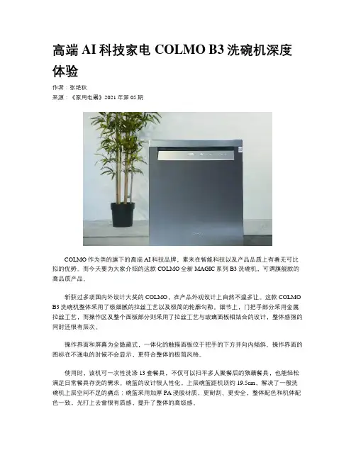 高端AI科技家电COLMO B3洗碗机深度体验