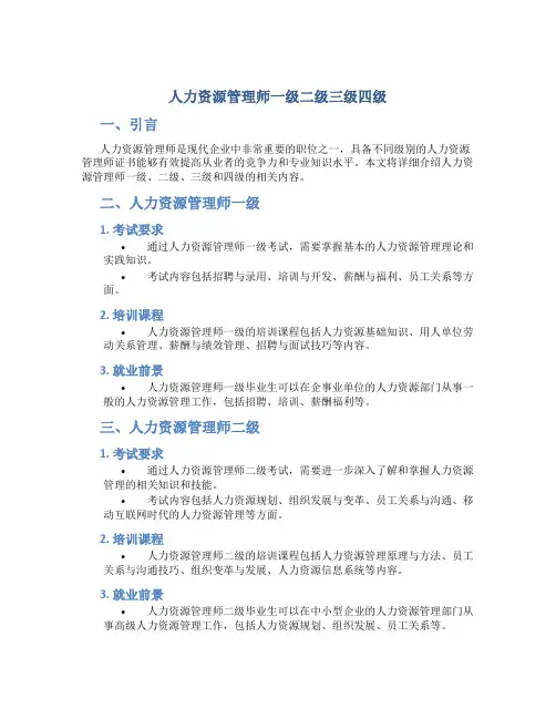 人力资源管理师一级二级三级四级