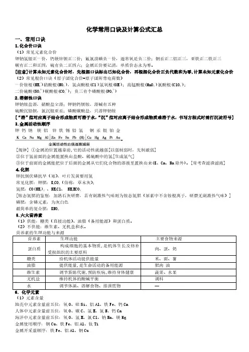 初中化学口诀计算公式常见物质颜色及俗称用途