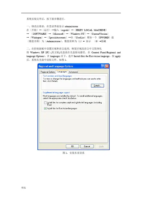 经典英文版XP安装过程.doc