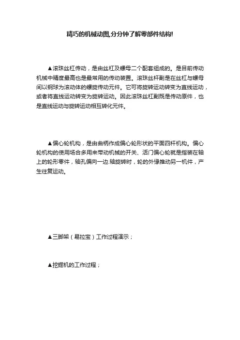 精巧的机械动图,分分钟了解零部件结构!