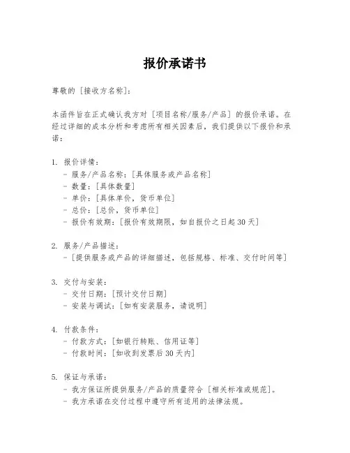 报价承诺书