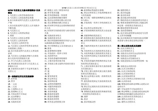 03709马克思主义基本原理概论自考知识点汇总