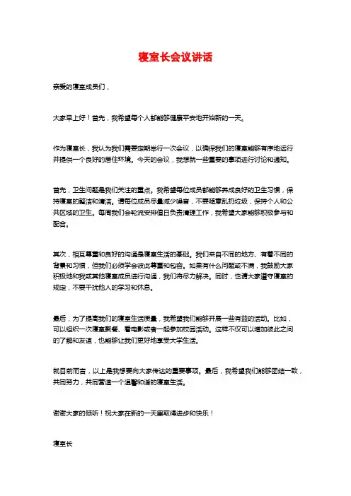寝室长会议讲话