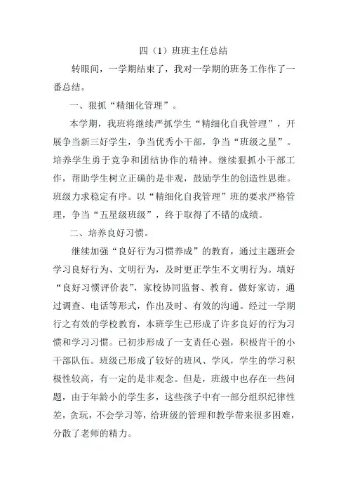 四1班班主任总结