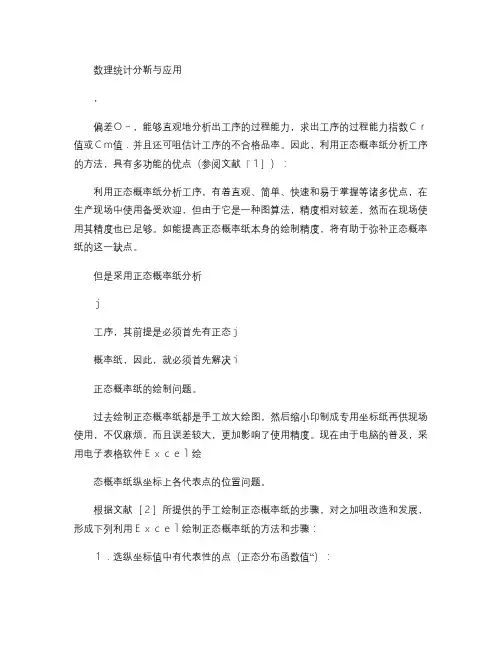 利用Excel软件绘制正态概率纸的方法_图文(精)