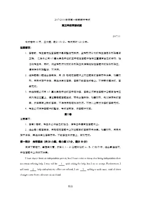 高三上学期期中考试英语试题(实验班)+Word版含答案
