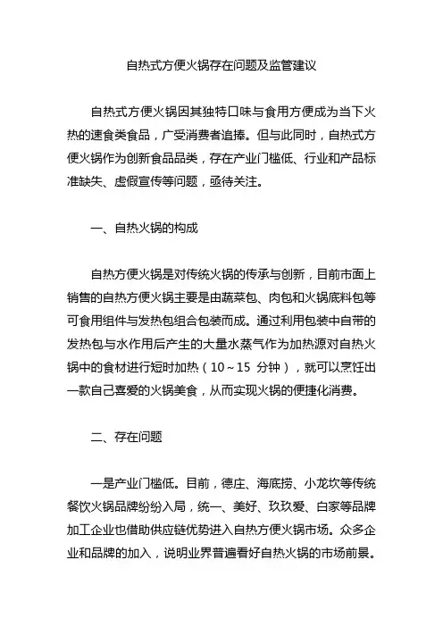 自热式方便火锅存在问题及监管建议