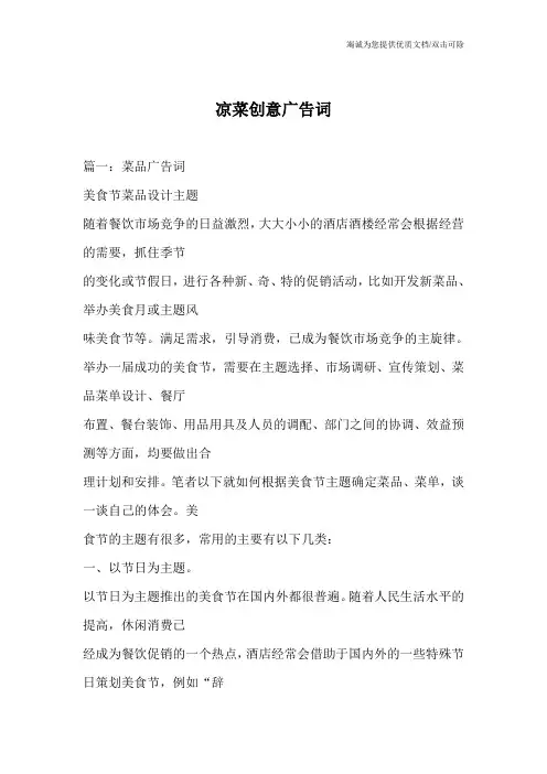 凉菜创意广告词_0