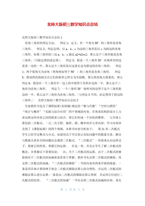 北师大版初三数学知识点总结