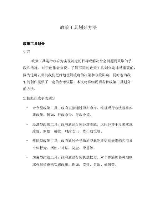 政策工具划分方法