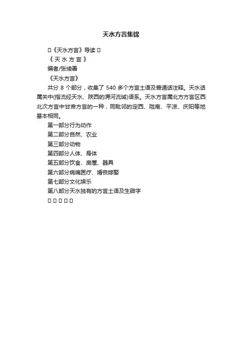 天水方言集锦