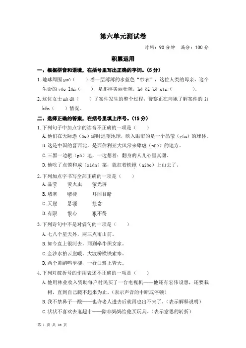 人教部编版六年级语文上册第六单元测试卷(含答案)