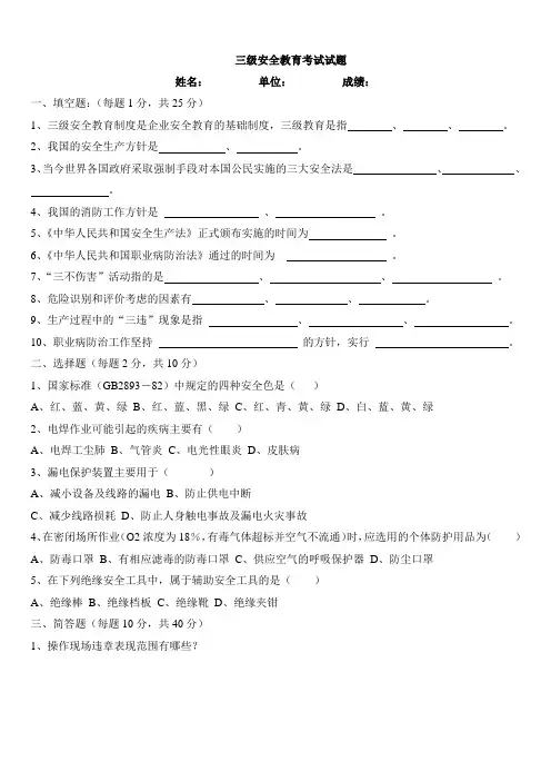 (完整版)三级安全教育考试题及答案