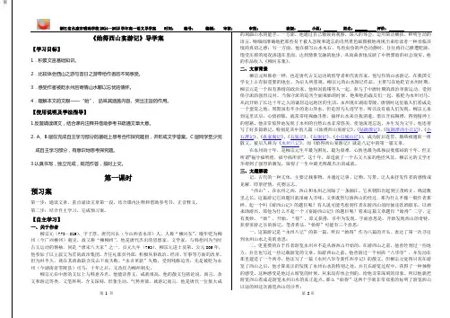 《始得西山宴游记》导学案1