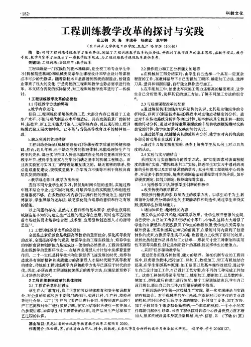 工程训练教学改革的探讨与实践