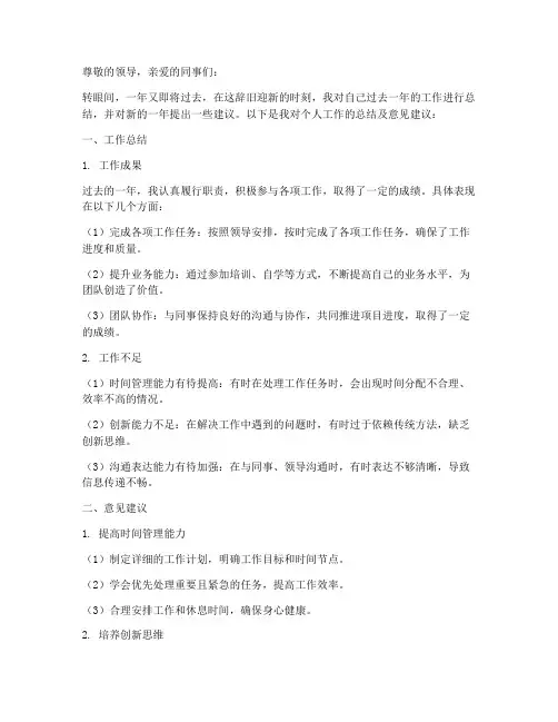 年终个人工作总结意见建议