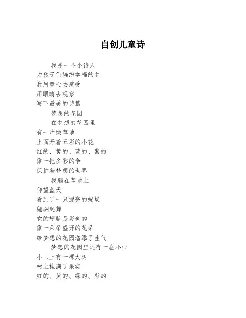 自创儿童诗