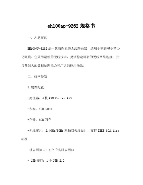 eh100ap-9262规格书